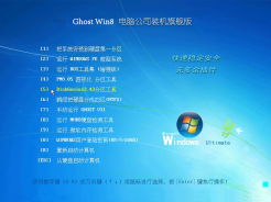 電腦公司Ghost Win8 64位旗艦版系統(tǒng)下載與系統(tǒng)城計(jì)算機(jī)系統(tǒng)集成服務(wù)