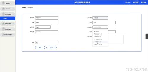 Java計算機畢業設計 電子產品質量監督系統——開題報告、源碼與論文全解析