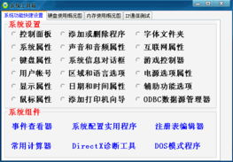 電腦系統(tǒng)工具箱 1.0 一款功能全面的綠色免費(fèi)系統(tǒng)增強(qiáng)集成軟件