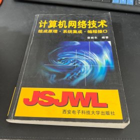 計(jì)算機(jī)網(wǎng)絡(luò)集成技術(shù)的核心發(fā)展與計(jì)算機(jī)系統(tǒng)集成的實(shí)踐應(yīng)用