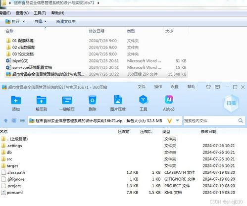 超市食品安全信息管理系統(tǒng)設(shè)計(jì)與實(shí)現(xiàn)——基于Java Vue的計(jì)算機(jī)系統(tǒng)集成研究