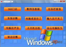 感恩電腦門診 集成360門診與系統(tǒng)急救箱5.7綠色免費(fèi)版在系統(tǒng)集成中的應(yīng)用與優(yōu)化